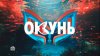 Окунь.jpg